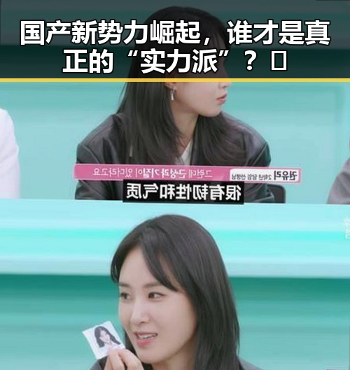 国产新势力崛起，谁才是真正的“实力派”？🔥